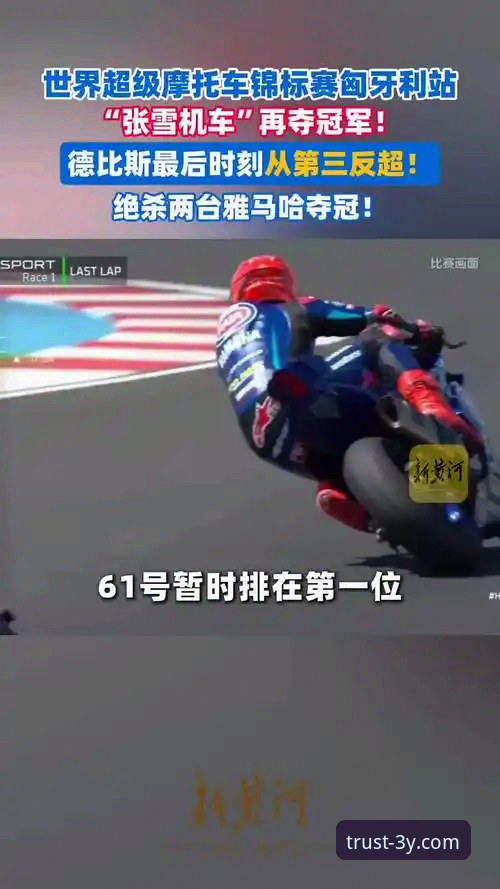 世界超级摩托车锦标赛匈牙利站，中国车队夺冠背后的精彩你了解多少？
